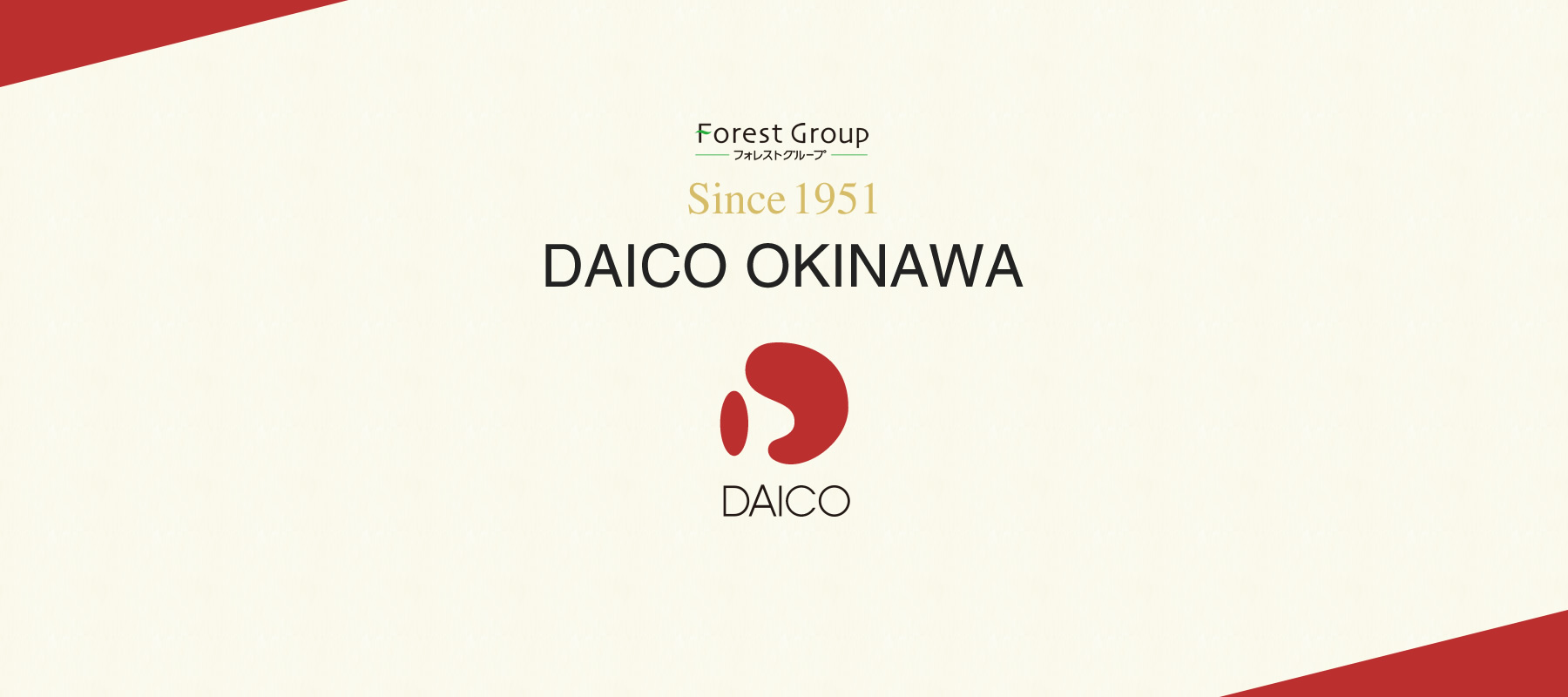 Since1951　DAICO OKINAWA