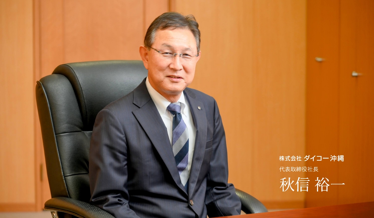 代表取締役社長　村上 伸一