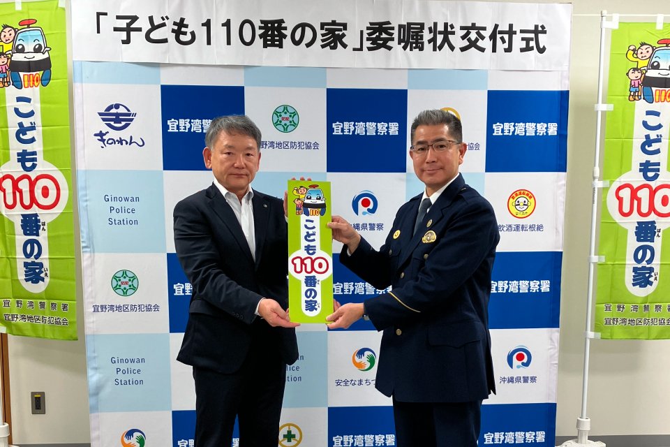 「子ども110番の家」委嘱状交付式の様子
